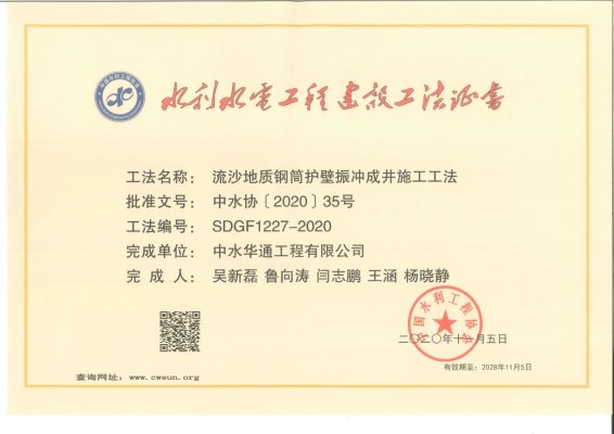 流沙地質(zhì)鋼筒護壁振沖成井施工工法