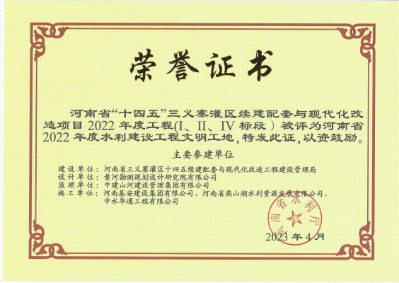 河南省“十四五”三義寨灌區續建配套與現代化改造項目2022年度工程