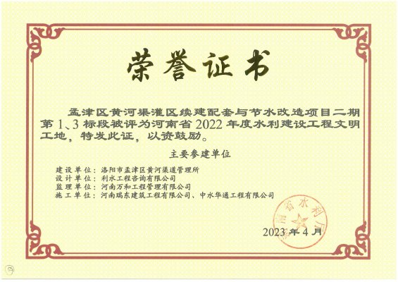 孟津區黃河渠灌區續建配套與節水改造項目二期